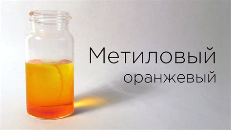индикаторы фенолфталеин и метиловый оранжевый